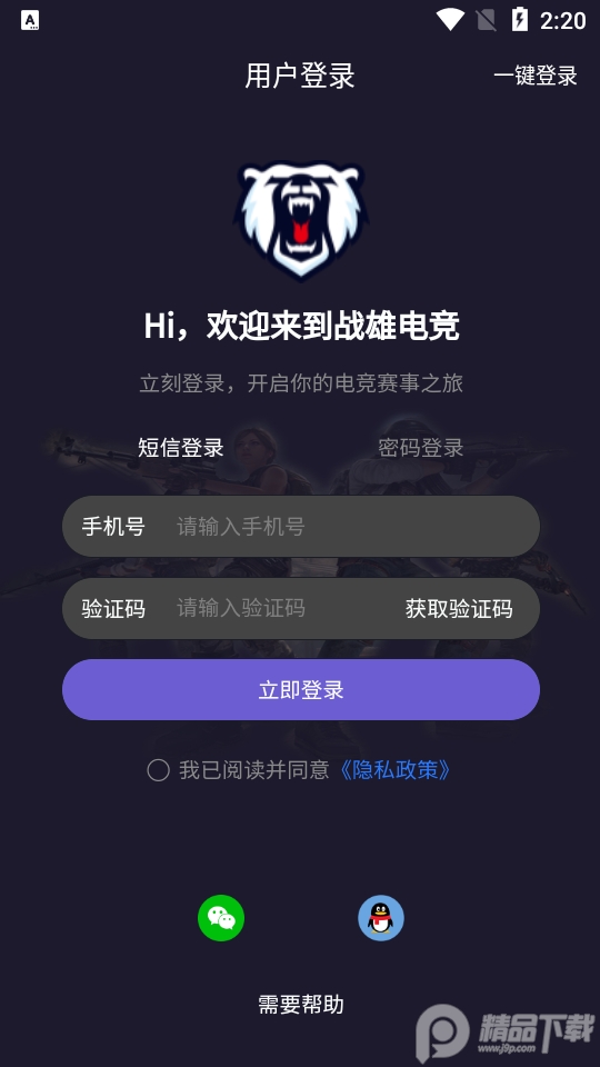 战雄电竞手机免费下载