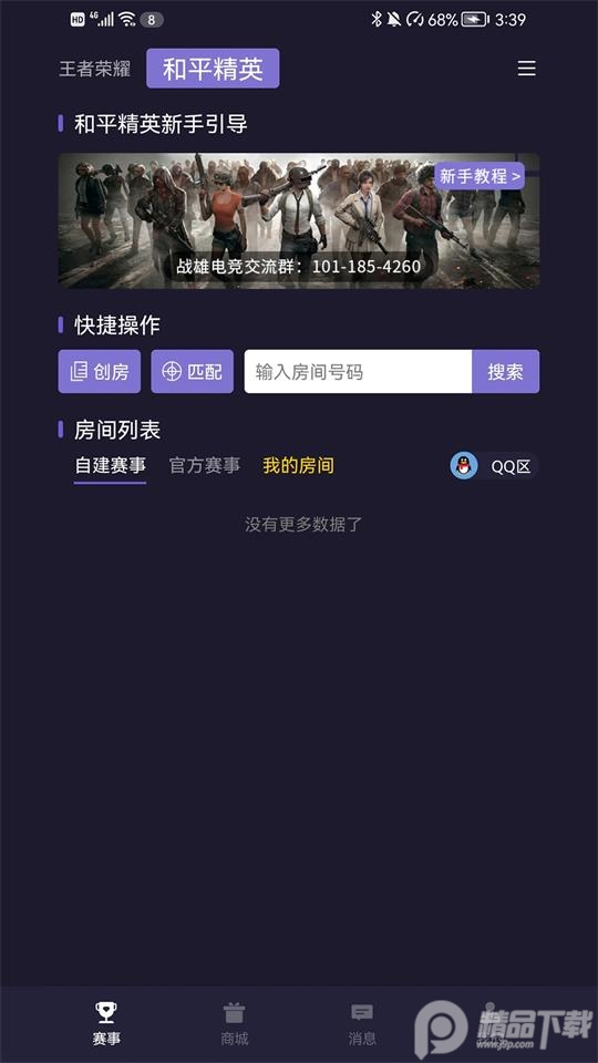 战雄电竞手机免费下载