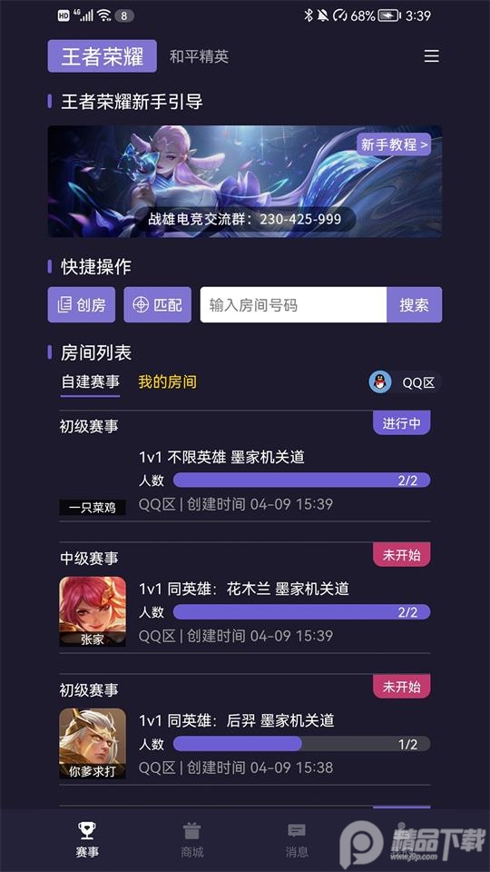 战雄电竞手机免费下载