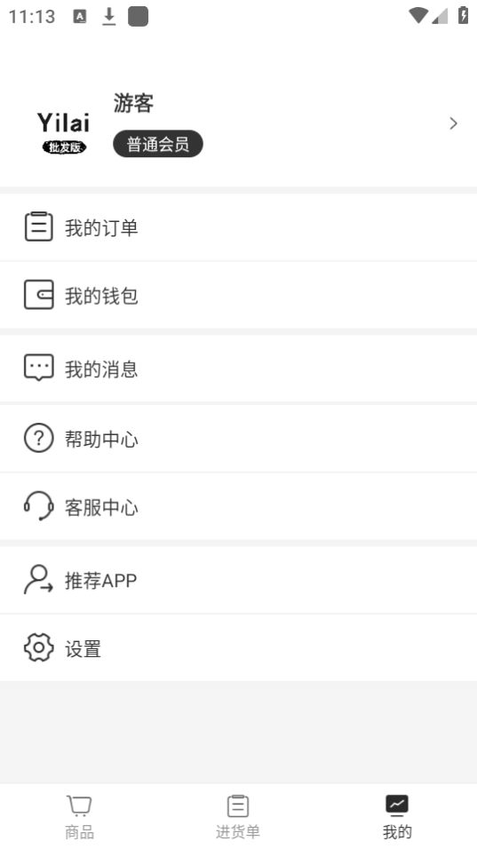 衣莱批发版苹果免费版