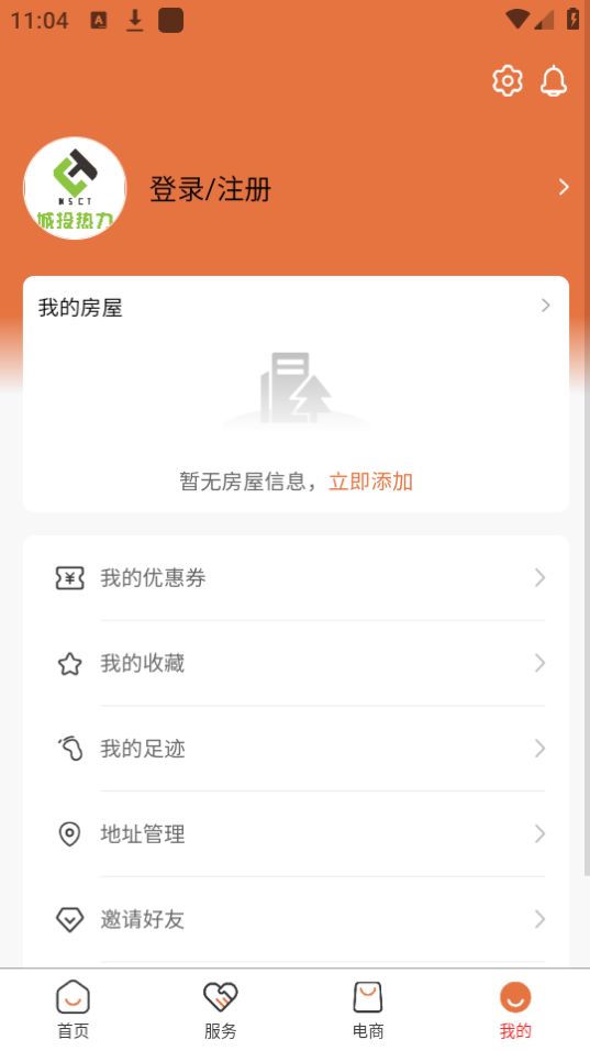 供热缴费系统苹果版