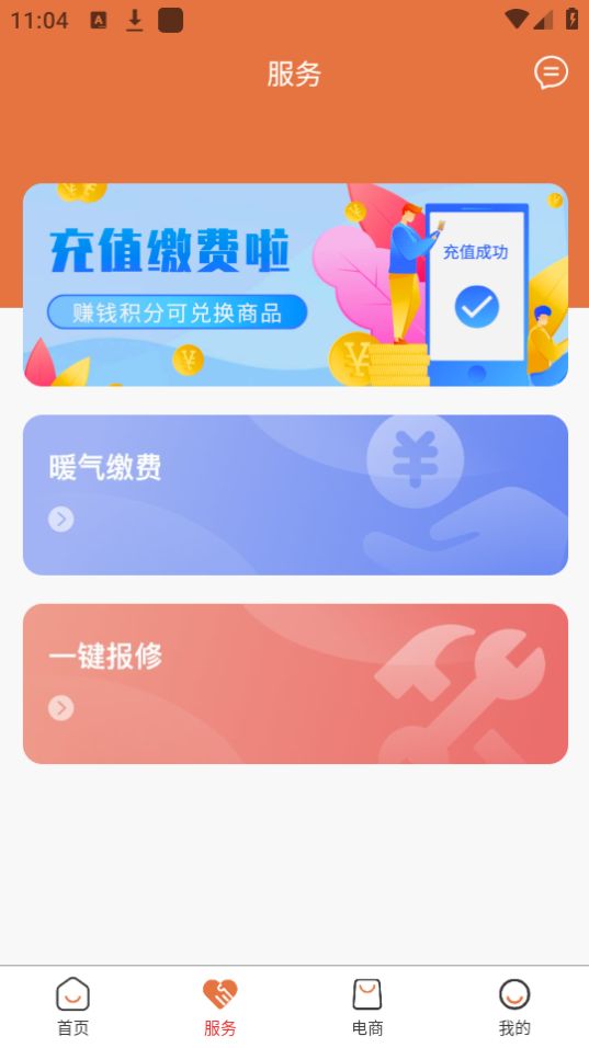 供热缴费系统苹果版