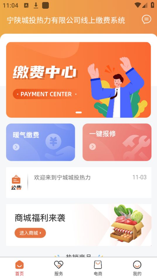 供热缴费系统苹果版