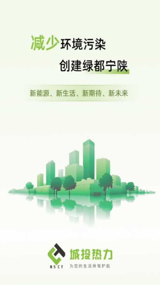 供热缴费系统苹果版