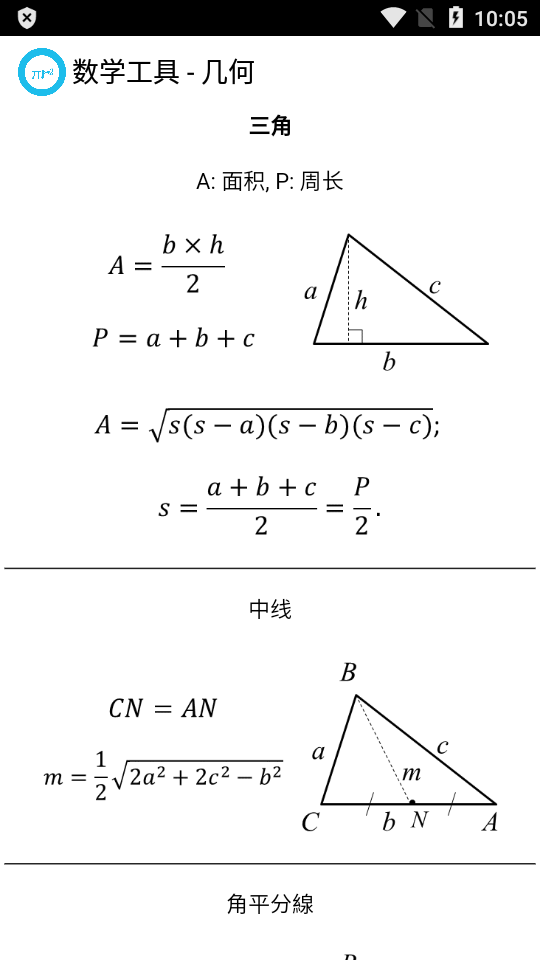 数学工具下载苹果版本