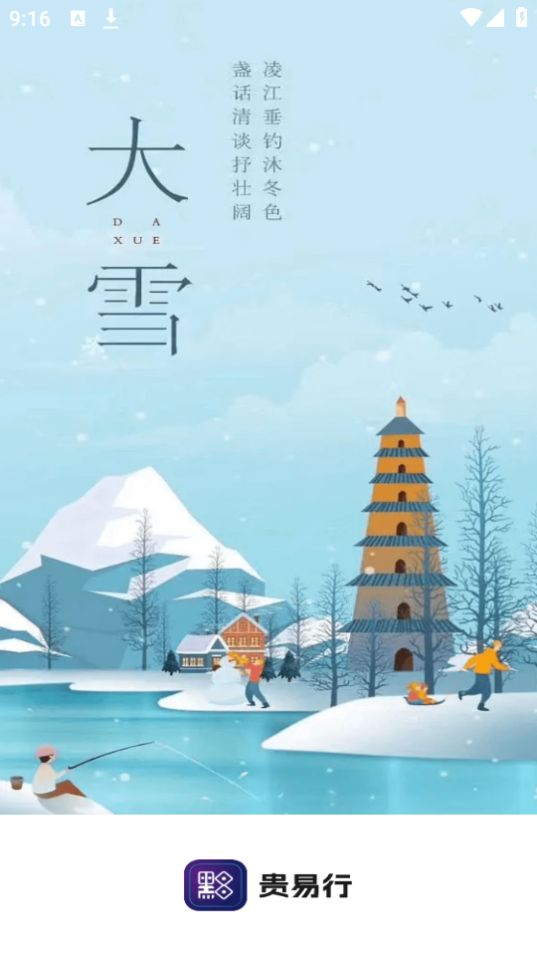 贵易行苹果免费下载