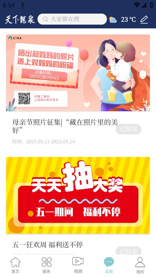 天下龙泉下载苹果版