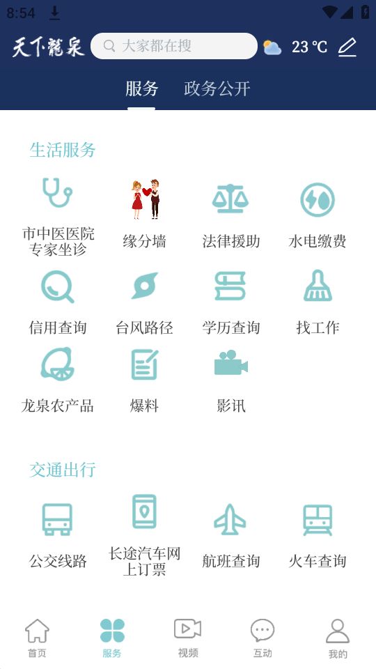 天下龙泉下载苹果版