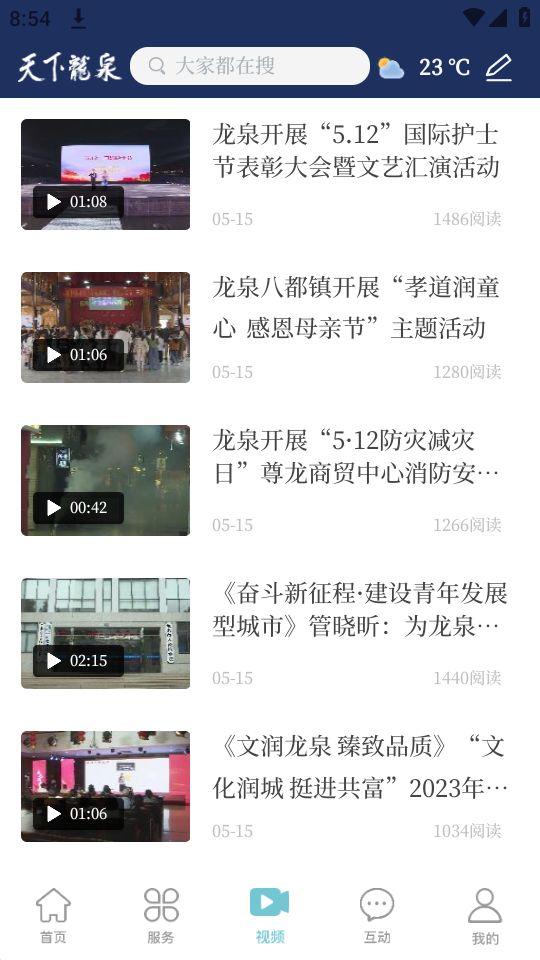 天下龙泉下载苹果版