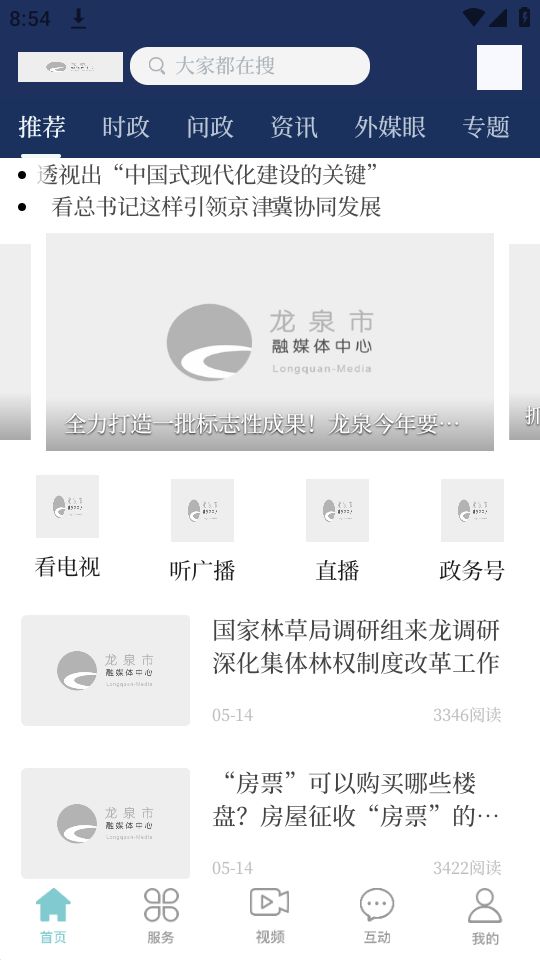 天下龙泉下载苹果版