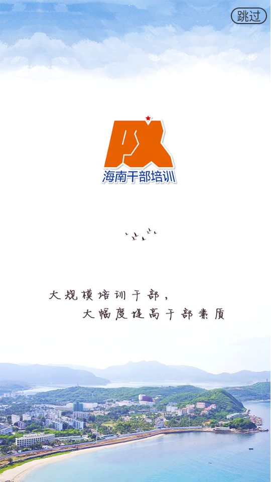 海南干部在线苹果下载免费版