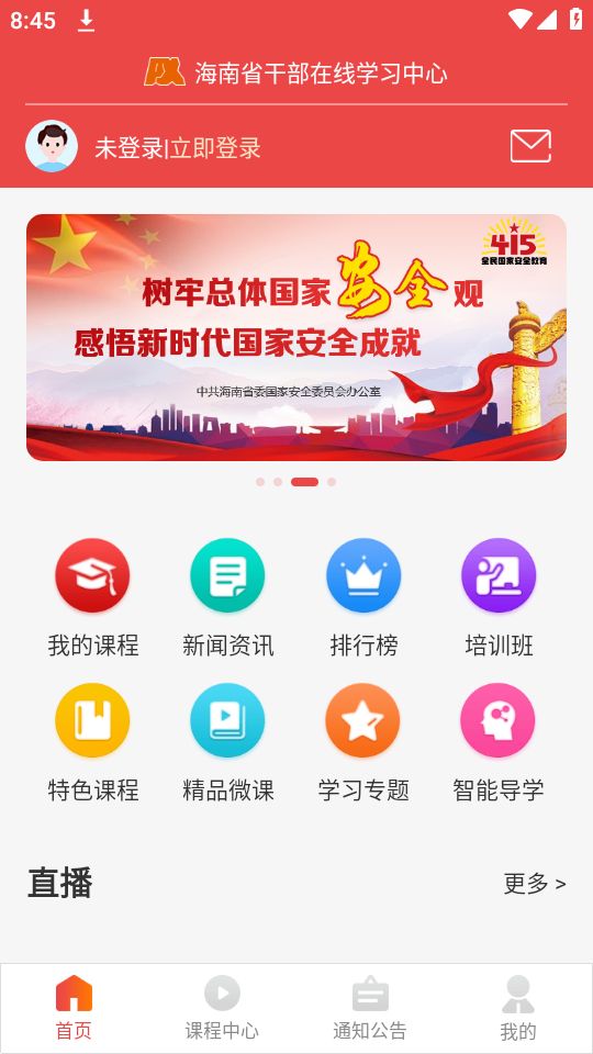 海南干部在线苹果下载免费版