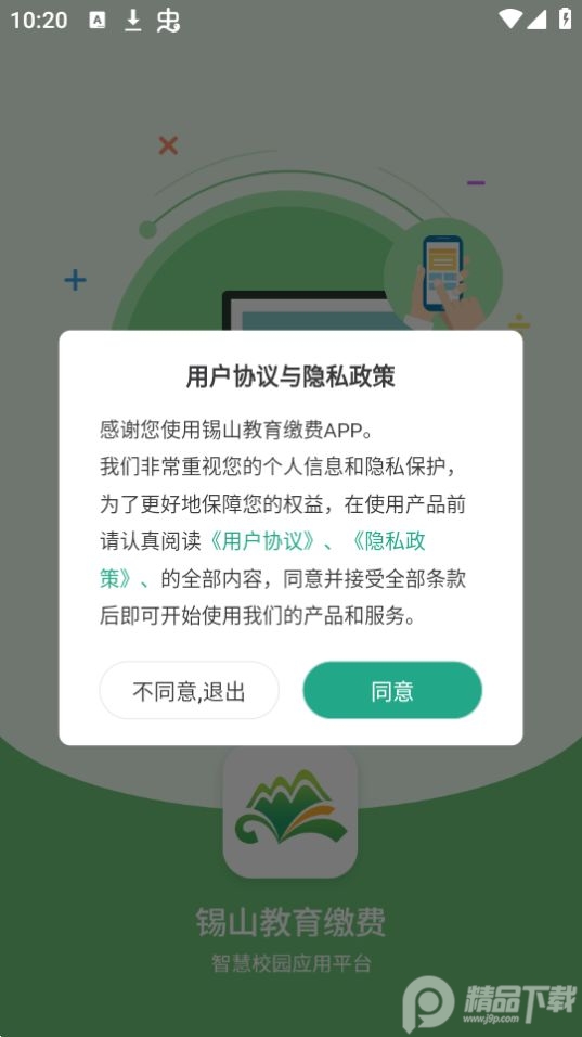 锡山教育缴费手机ios版