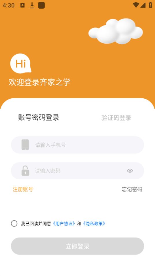齐家之学免费下载安装