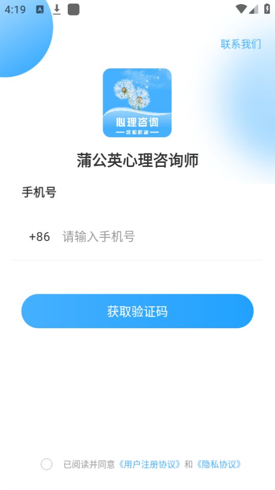 蒲公英时代咨询师端ios下载免费版