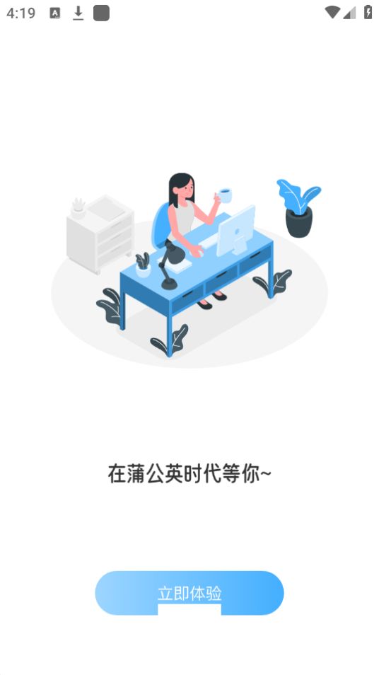 蒲公英时代咨询师端ios下载免费版