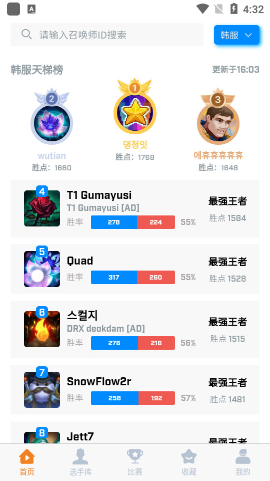 中韩排行苹果版下载安装