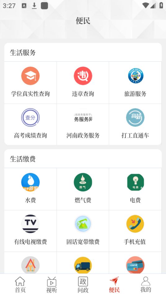 云上内乡下载手机版本