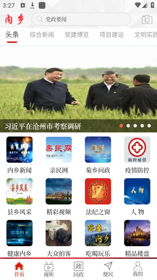 云上内乡下载手机版本