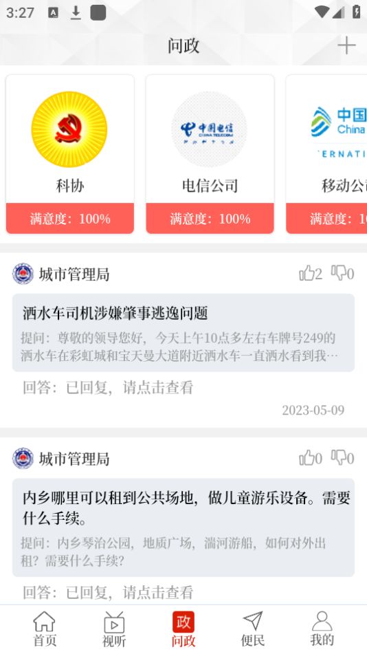 云上内乡下载手机版本