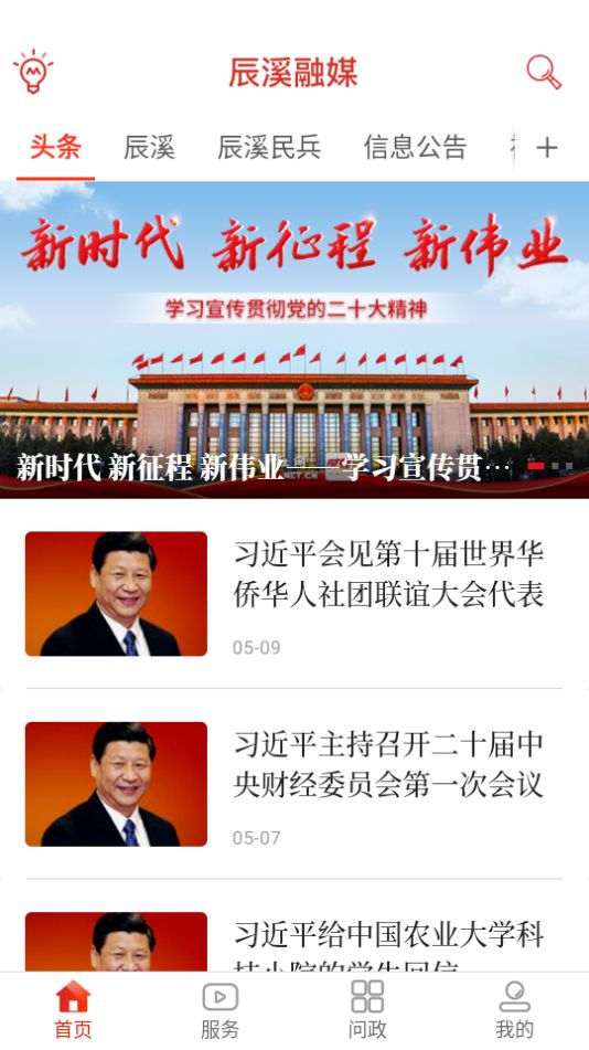 辰溪融媒手机免费版