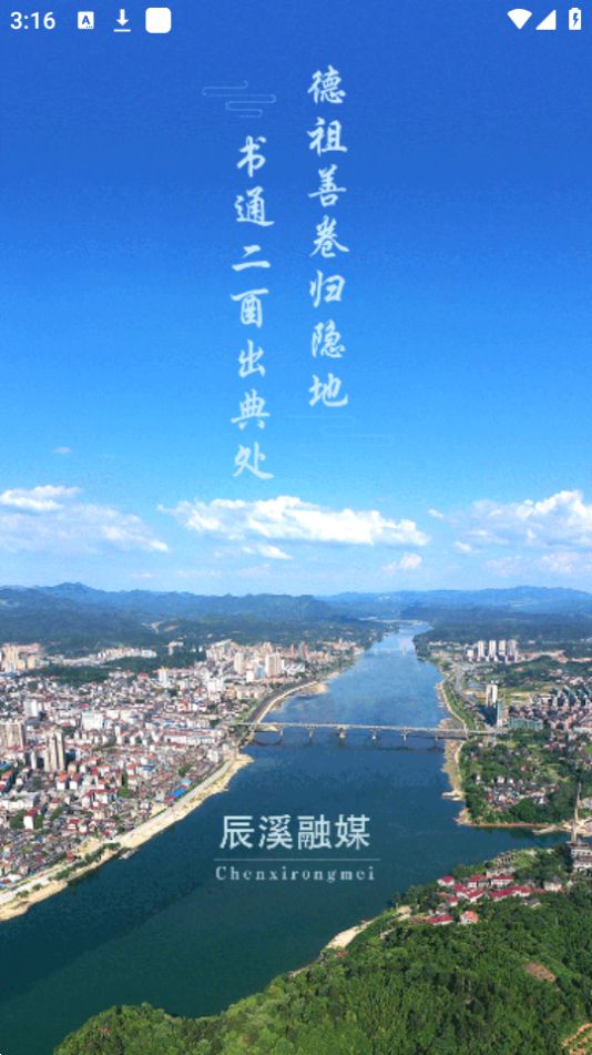 辰溪融媒手机免费版