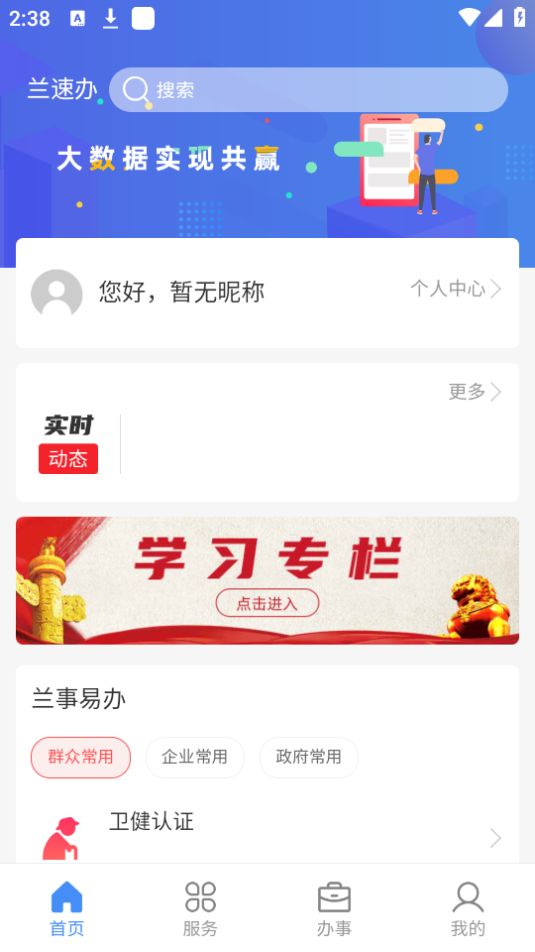 兰速办下载手机版本