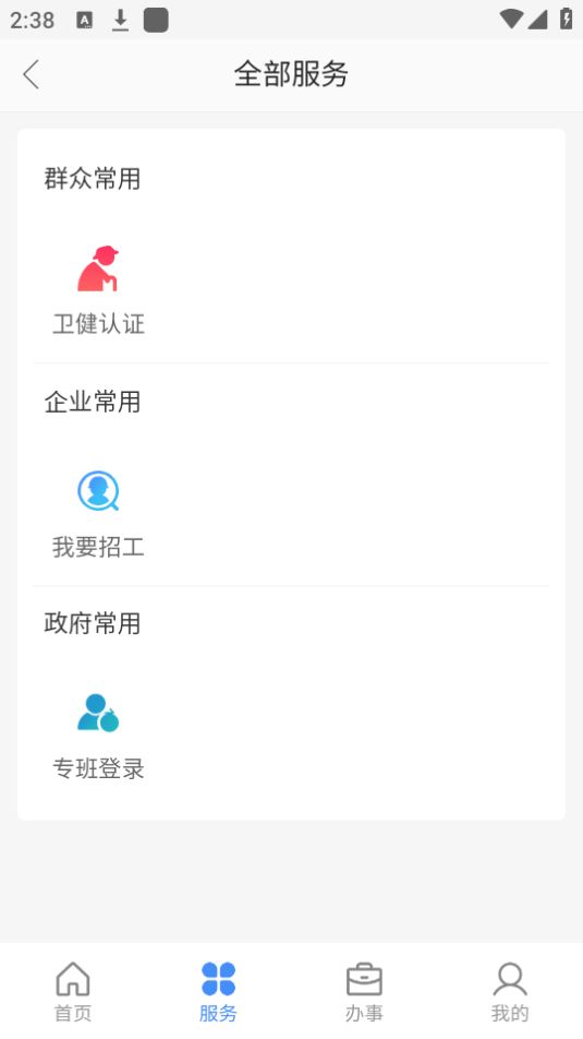 兰速办下载手机版本