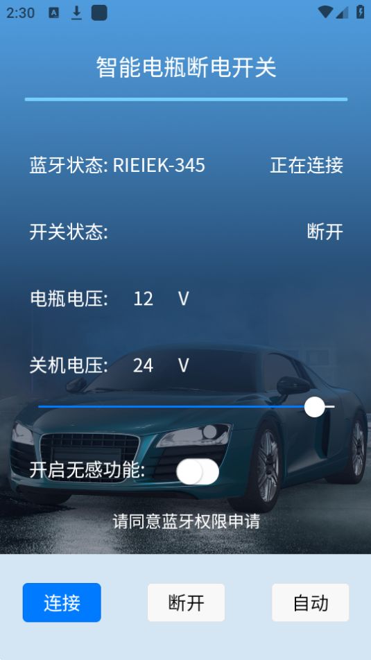 遥控电瓶断电开关免费版苹果版