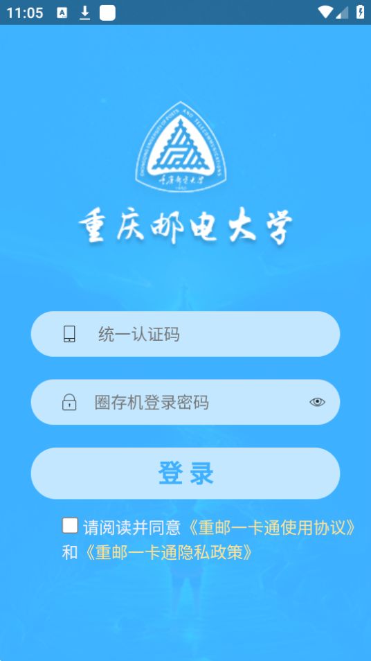 重邮一卡通手机下载免费版