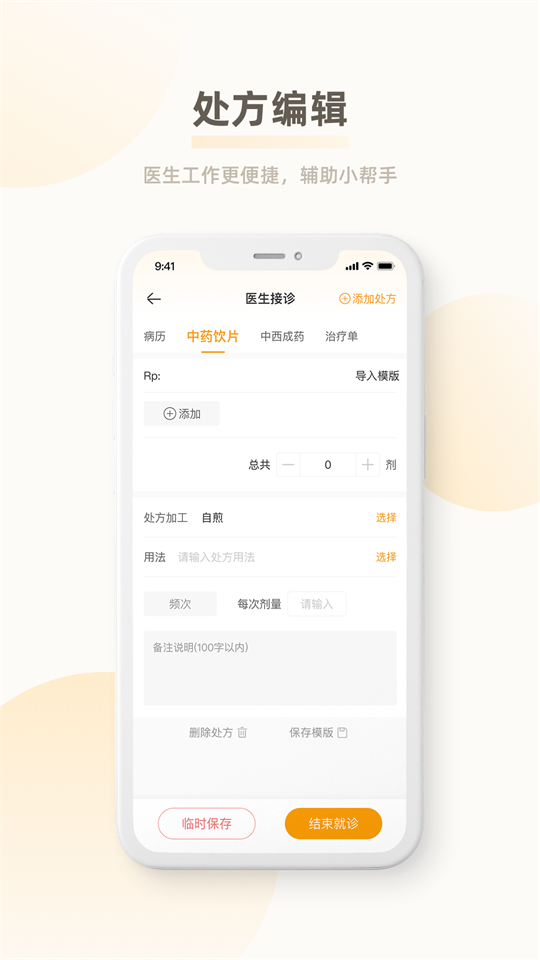 惠医云诊所门诊端手机版免费版