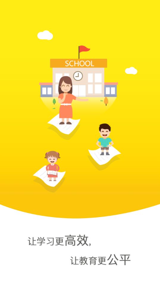 智慧课堂教师免费版