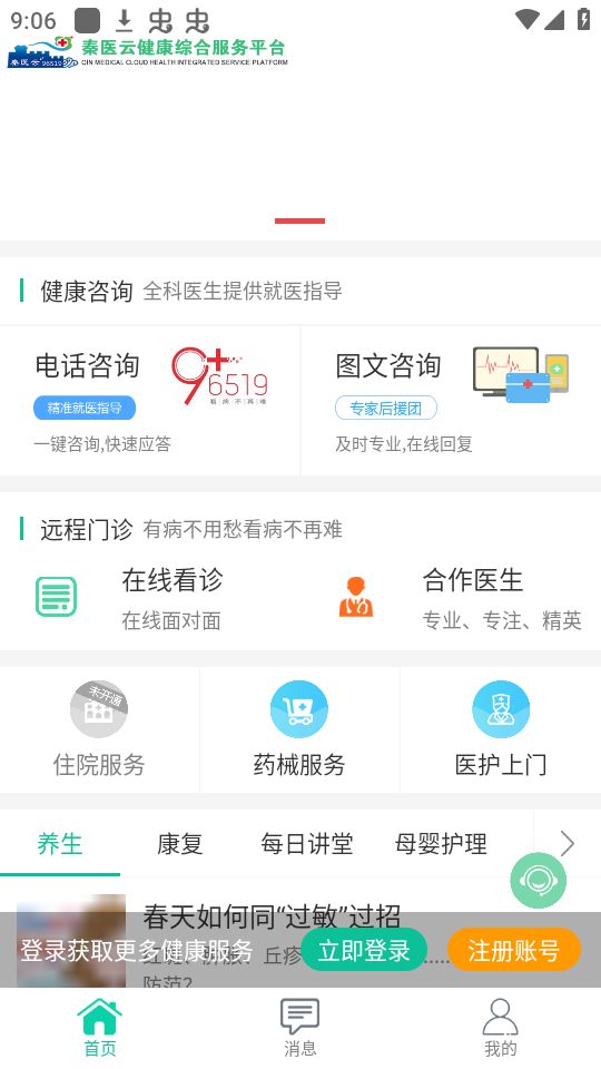 秦医云免费手机下载