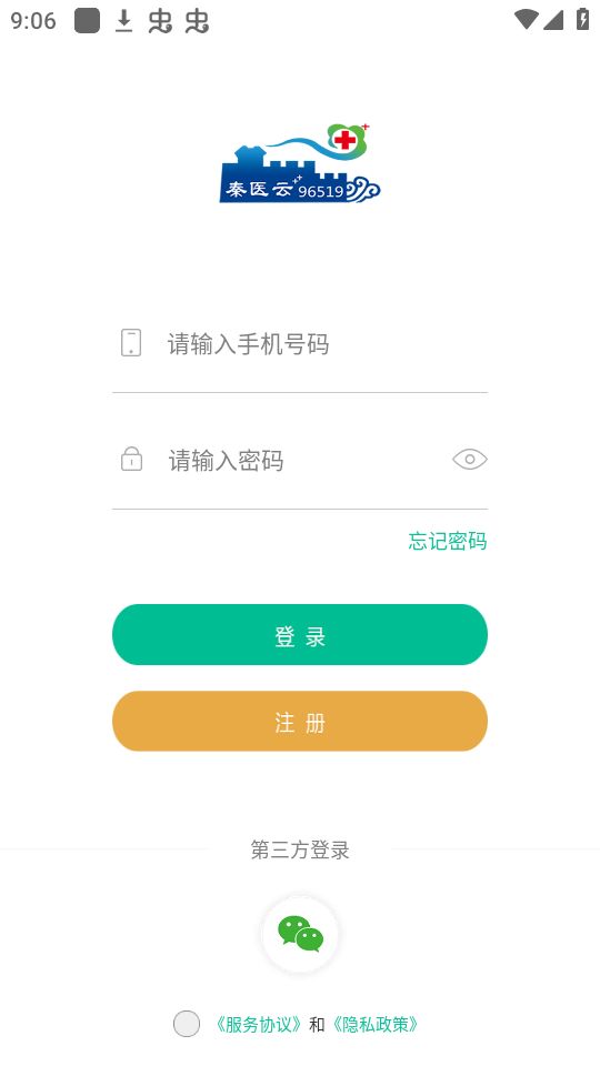 秦医云免费手机下载