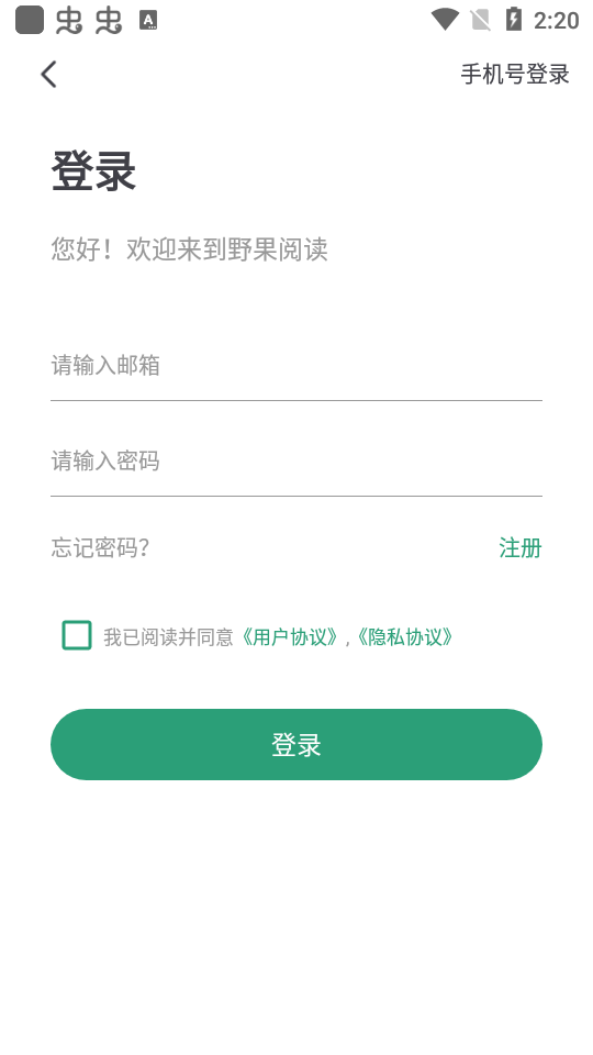 野果阅读苹果手机下载