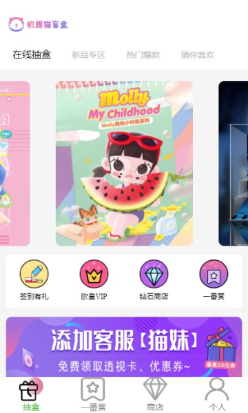 机器猫盲盒app下载2025版本