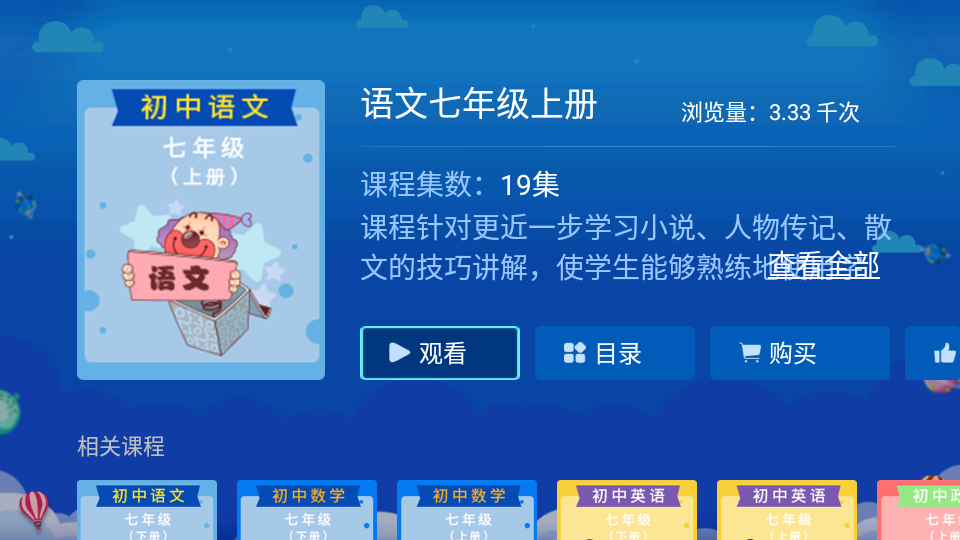 格灵同步课堂免费手机版