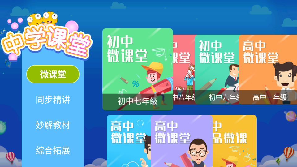 格灵同步课堂免费手机版