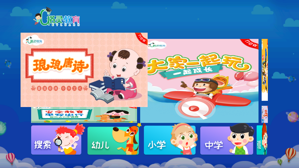 格灵同步课堂免费手机版