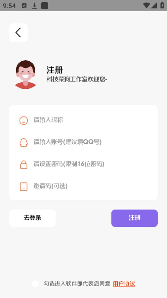 科技菜狗软件库手机版