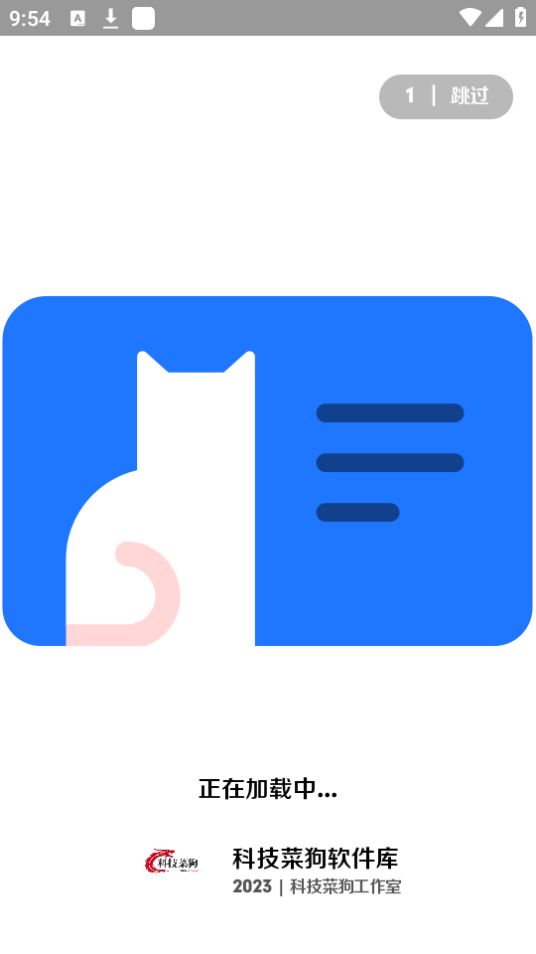 科技菜狗软件库手机版