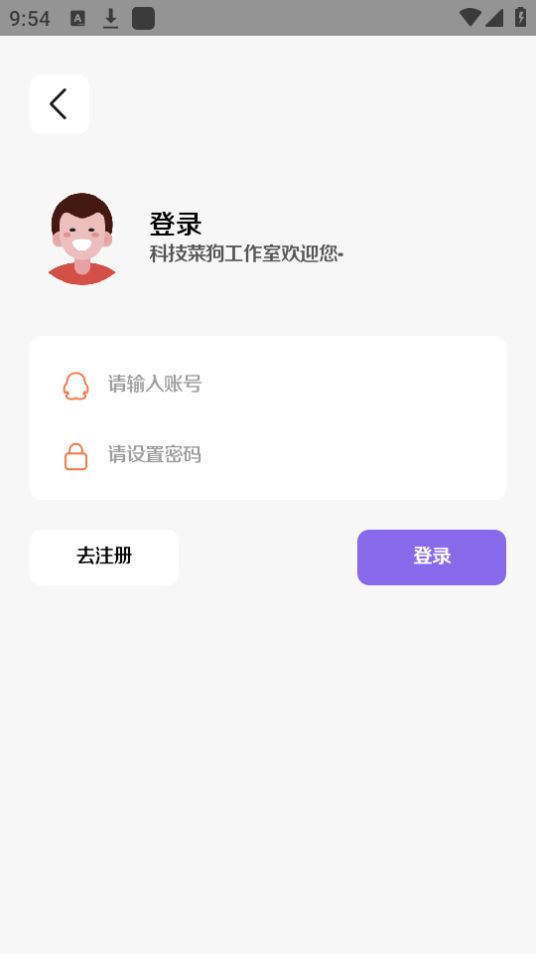 科技菜狗软件库手机版