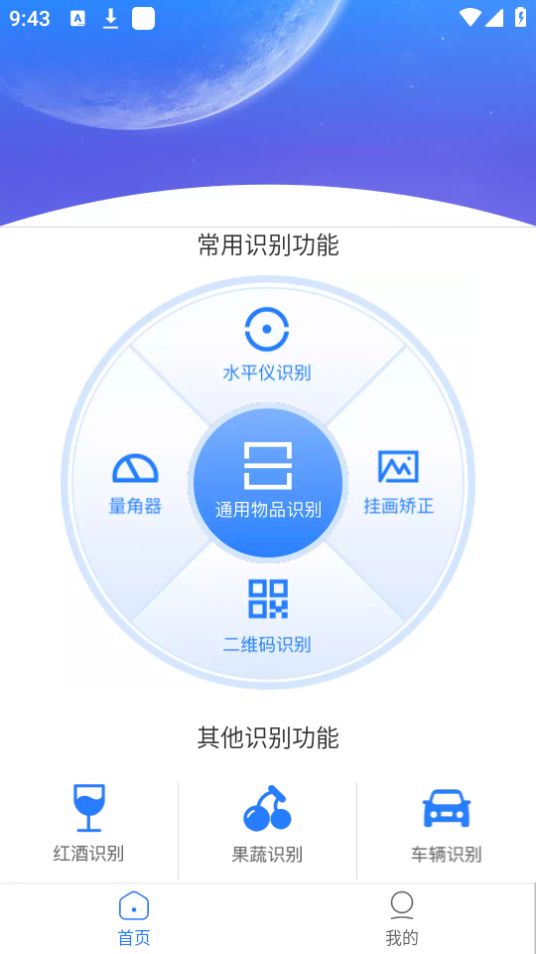 扫描通通识免费版ios版