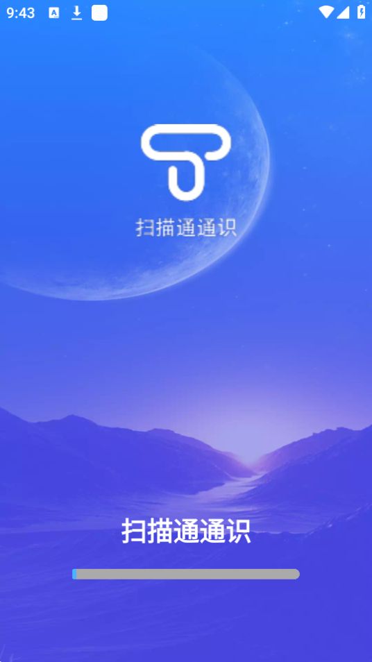 扫描通通识免费版ios版