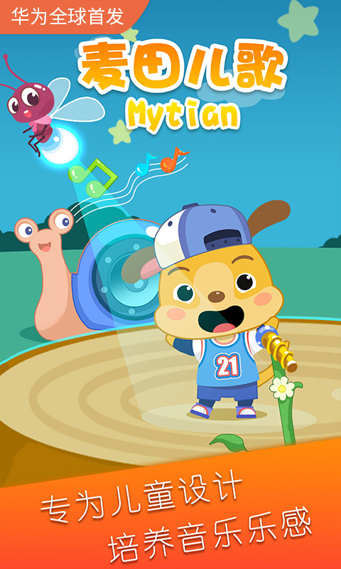 麦田儿歌手机版苹果版