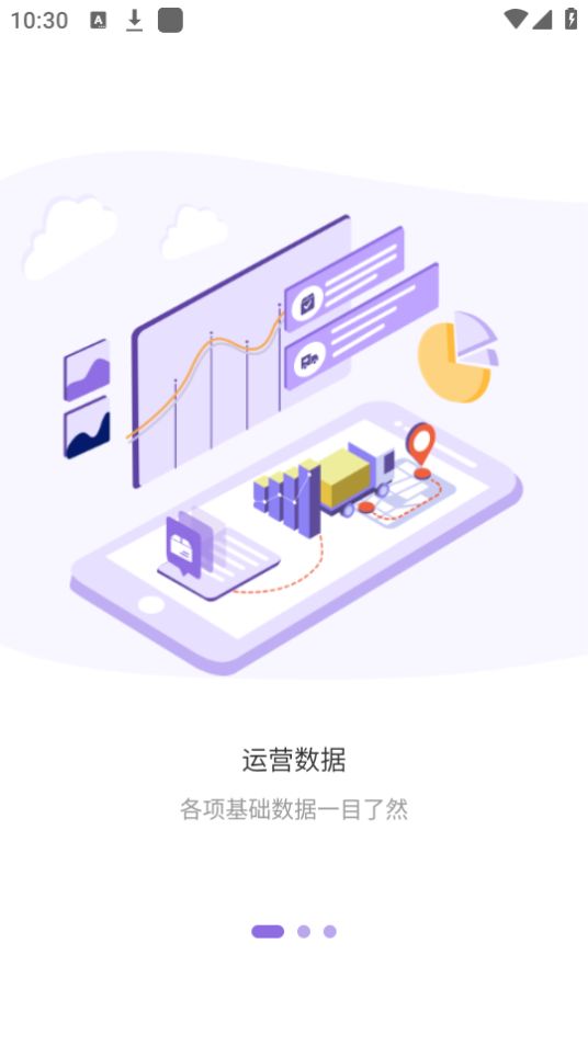掌上快运下载手机版本