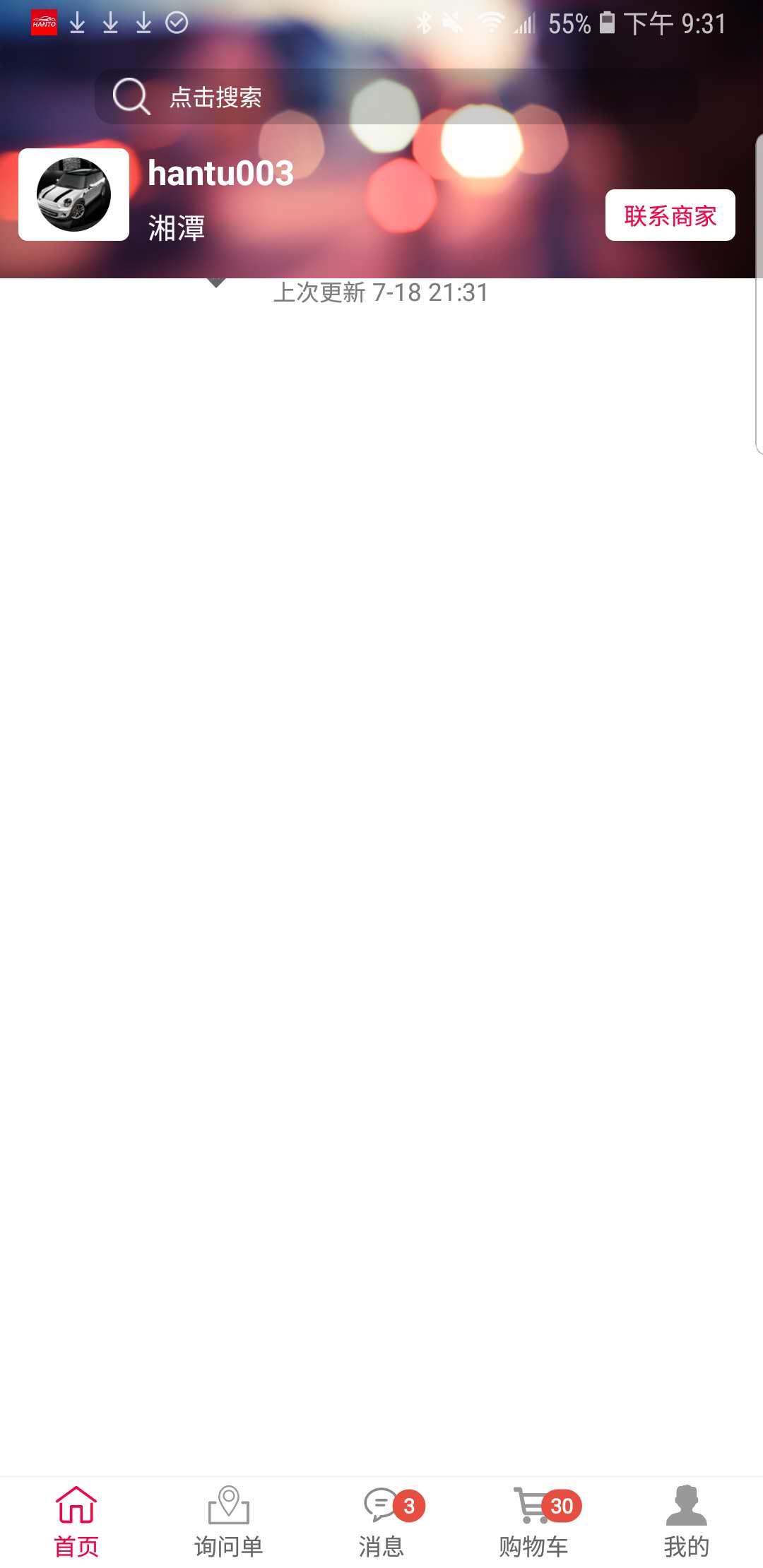 汽配之家汽车零部件下载最新app