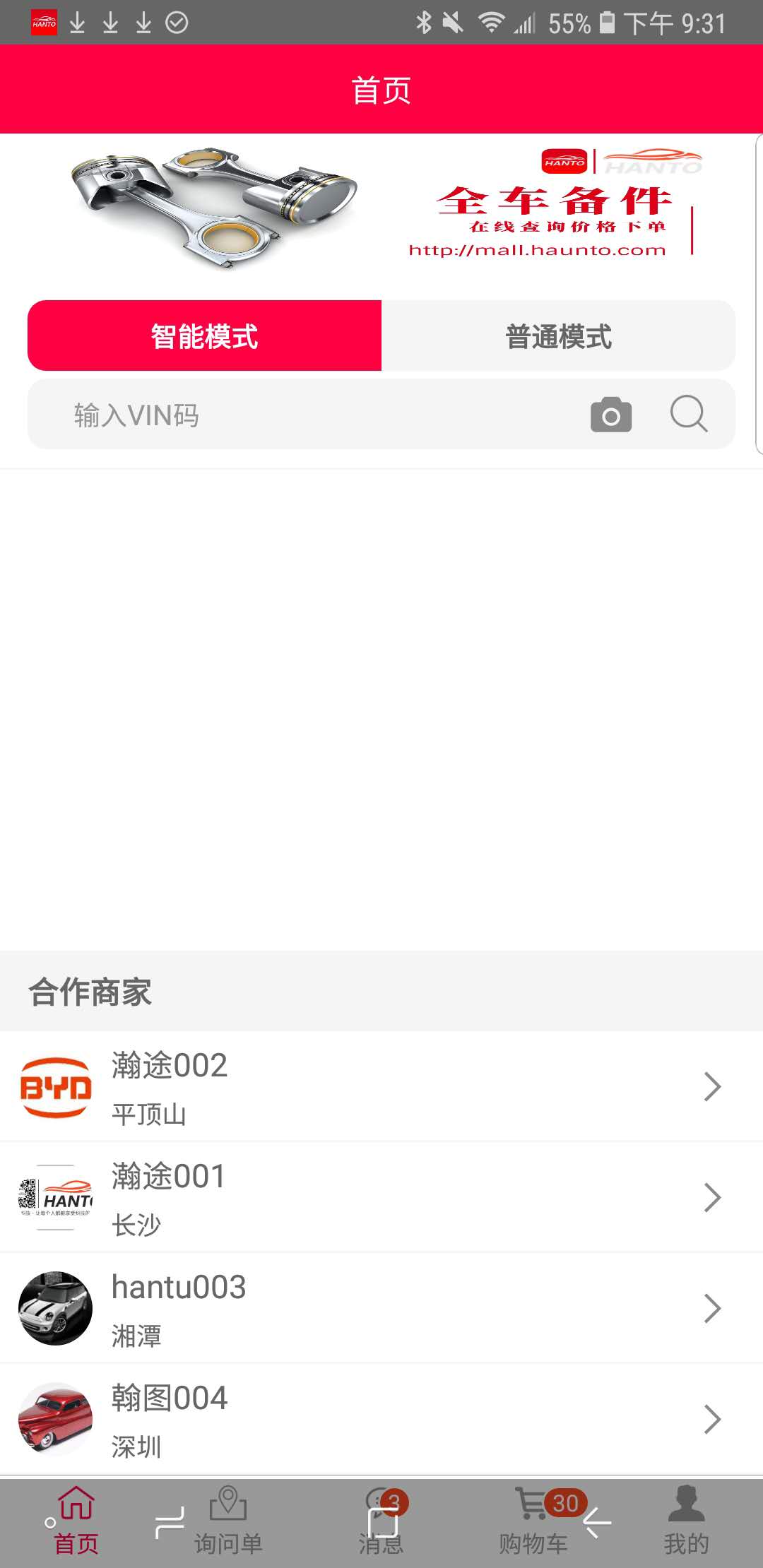 汽配之家汽车零部件下载最新app