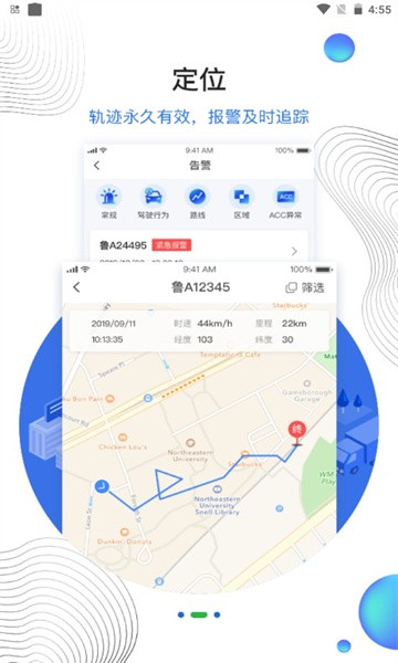 瑞行管车app下载最新版