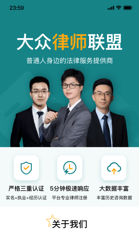 大众律师下载2025